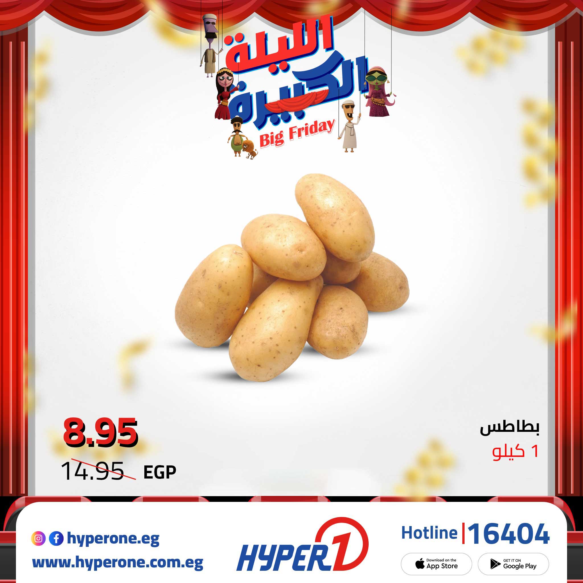 hyper-one offers from 11nov to 2nov 2025 عروض هايبر وان من 11 نوفمبر حتى 2 نوفمبر 2025 صفحة رقم 10